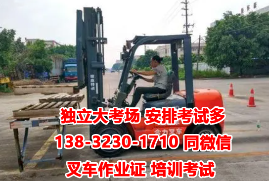 石家莊叉車證在哪考