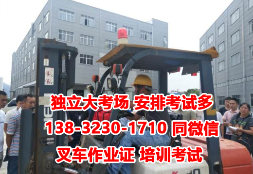 叉車證在哪里考?需要多少錢?