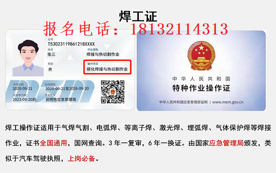 2023年安監局焊工證官網報名入口 2023年安監局焊工證官網報名入口