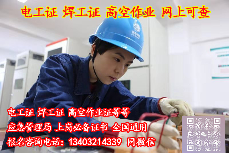 高壓電工證，低壓電工證官方網上報名入口