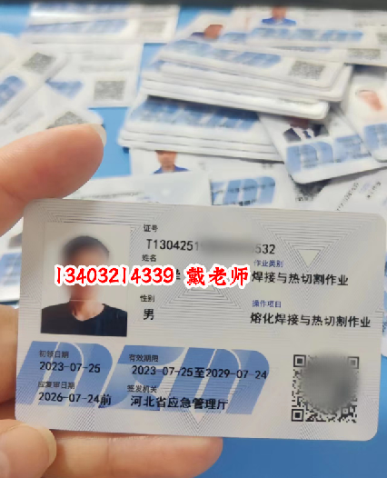 2025年應急管理局最新版焊工證樣本