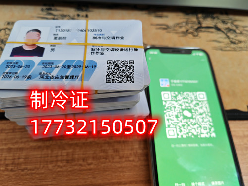 應(yīng)急管理局—制冷與空調(diào)作業(yè)證樣本