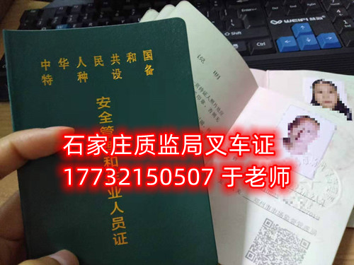 2024年叉車證官網報名入口（石家莊）