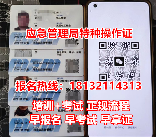 應急局焊工證上崗證樣本(新版全國通用)