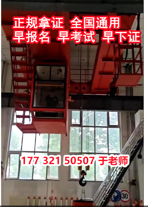 起重機證有效期幾年?起重機證怎么復審?