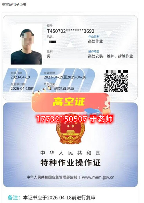 2025年高空作業證查詢官網 （國家應急管理部官網報名）