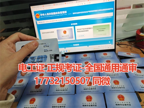 高壓電工證報(bào)名入口(官網(wǎng))