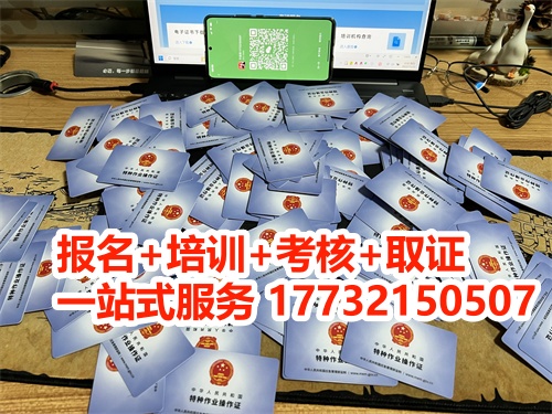 特種作業操作證報名入口官網-電工證報名入口