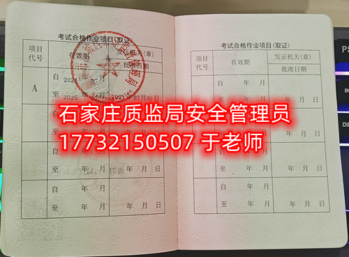 電梯安全管理員A證怎么考?