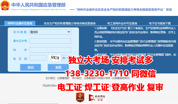 電工證網站官方網 電工證報考官網