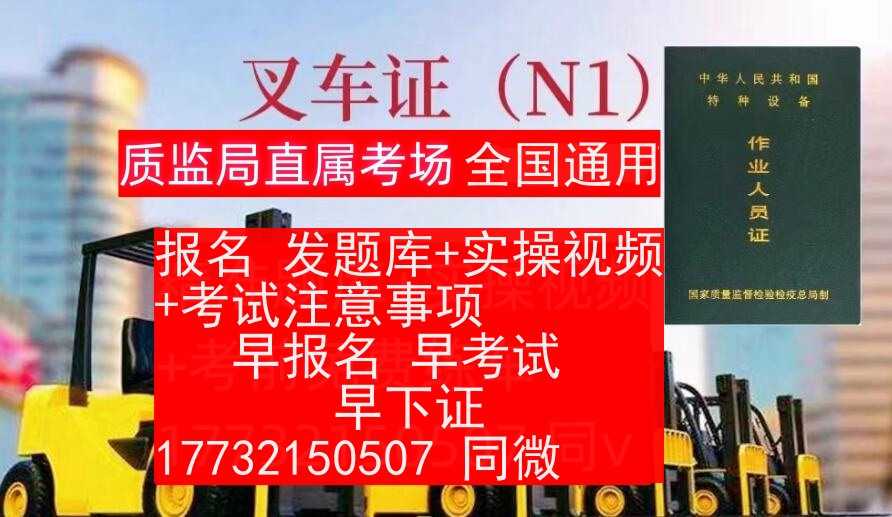 叉車證報考官網及考試時間