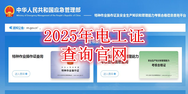 2025年電工證報名考試官網(wǎng)