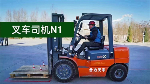 石家莊叉車證N1報名去哪？