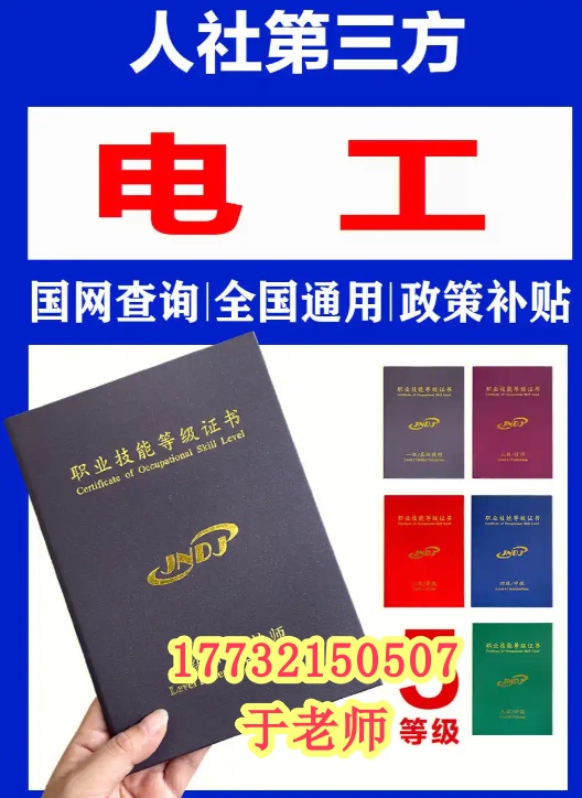 電工職業(yè)技能等級(jí)證書(shū)報(bào)考官網(wǎng)