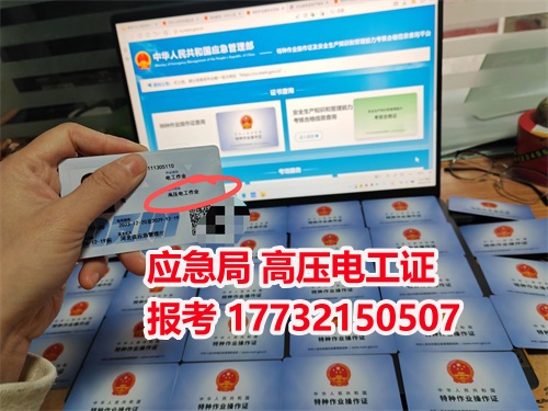 2025年高壓電工證報(bào)考條件是什么