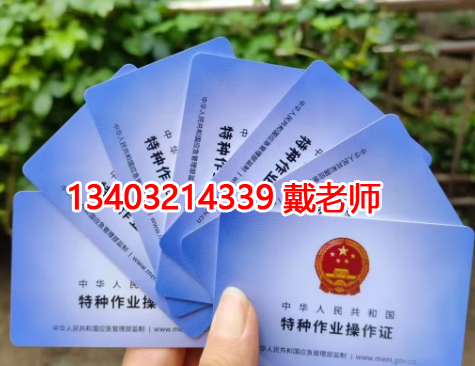 河北石家莊應急管理局電工證全國通用嗎