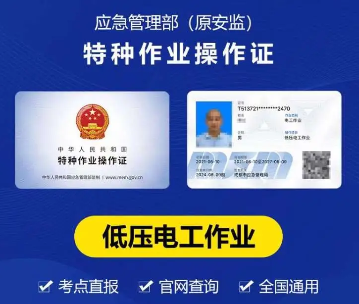 2025年電工證全國通用嗎?跨省工作、復審、遷移怎么辦?一篇講清!