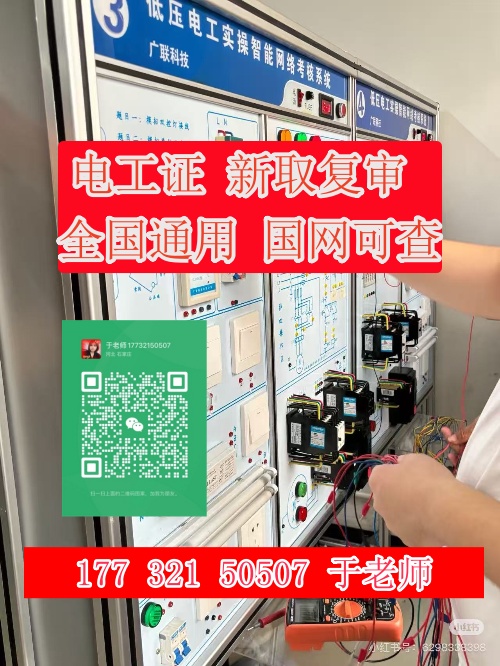 國家通用電工證:報考條件、流程及考試難點解析