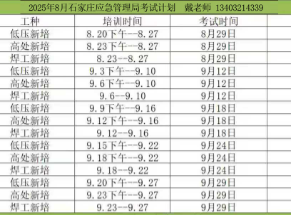 2025年特種作業(yè)操作證復(fù)審考試時(shí)間