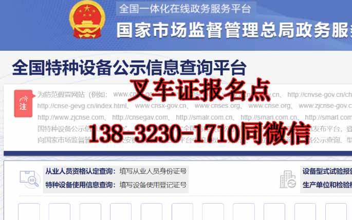 質監局叉車證報名入口 叉車證查詢系統官網