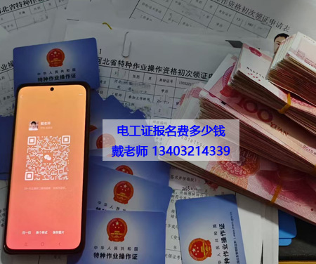 考電工證要多少錢?網(wǎng)上報(bào)名系統(tǒng)報(bào)名入口