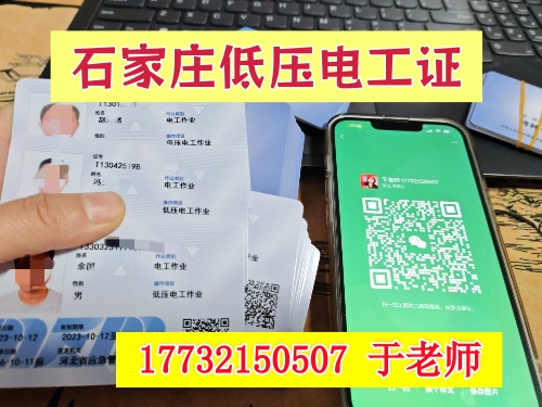 石家莊電工證辦理的流程是什么?