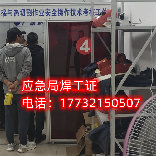 2025年石家莊焊工操作證在哪個地方辦理?